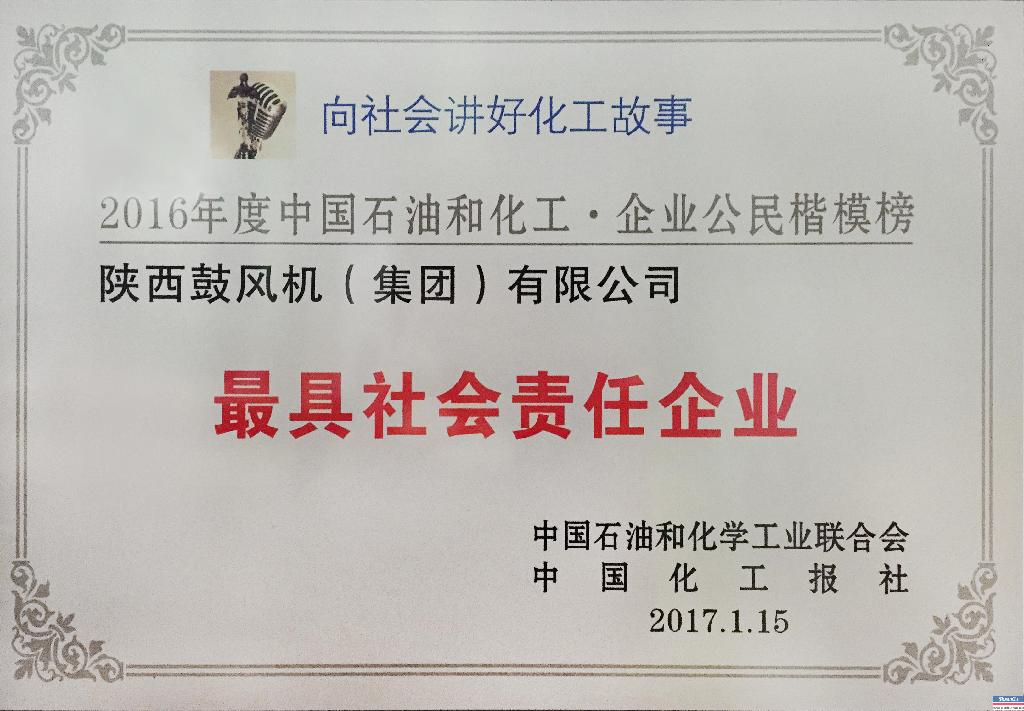 AG一飞冲天集团被评为“石油化工行业2016年度最具社会责任企业”-公司新闻-AG一飞冲天