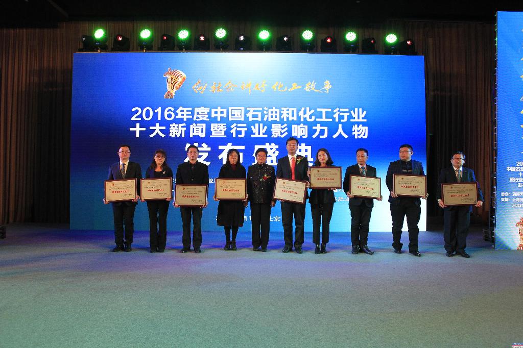 AG一飞冲天集团被评为“石油化工行业2016年度最具社会责任企业”