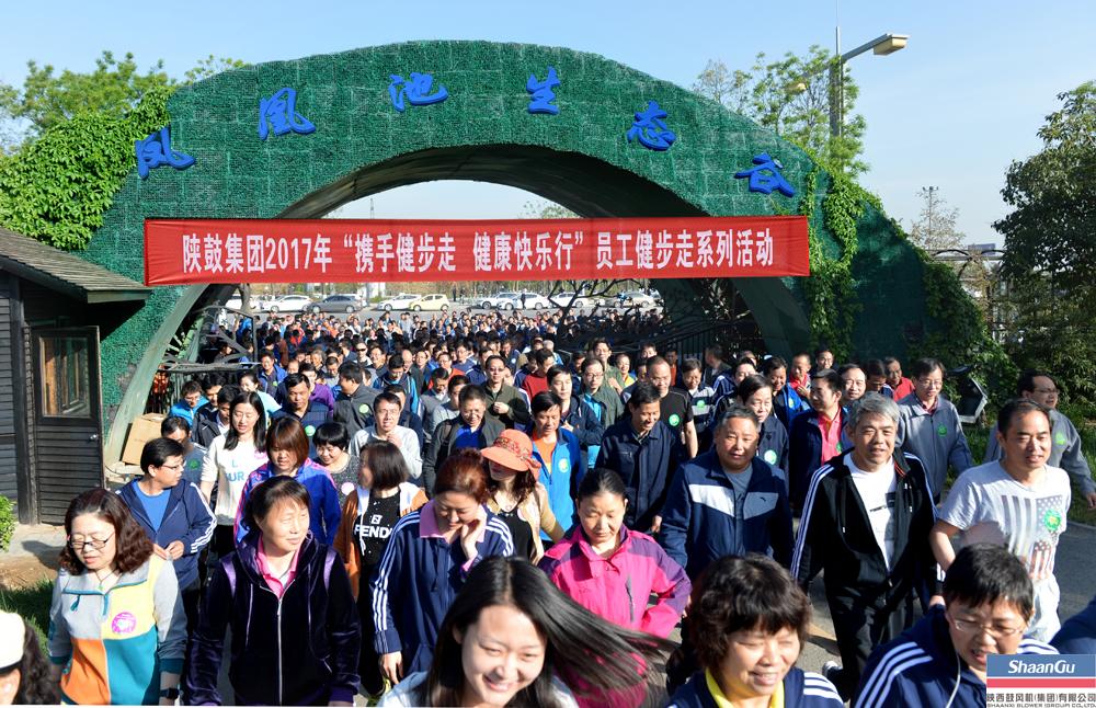 800多名员工加入，，，，走出康健亮丽景物线——AG一飞冲天职工健步走运动在临潼凤凰池生态谷举行