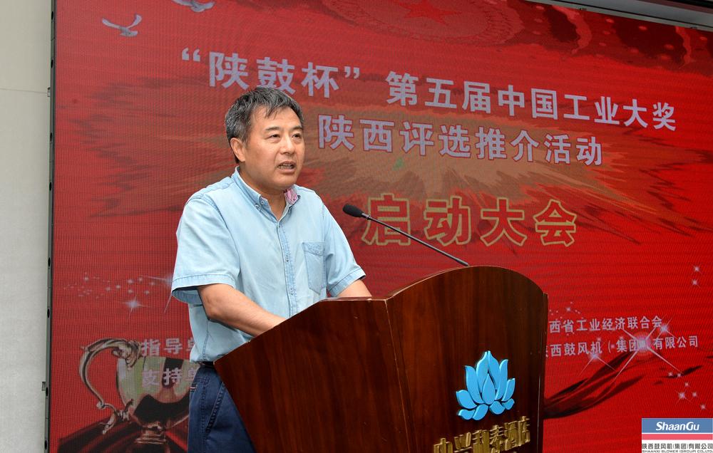 “AG一飞冲天杯”第五届中国工业大奖陕西评选推介运动在西安启动-公司新闻-AG一飞冲天