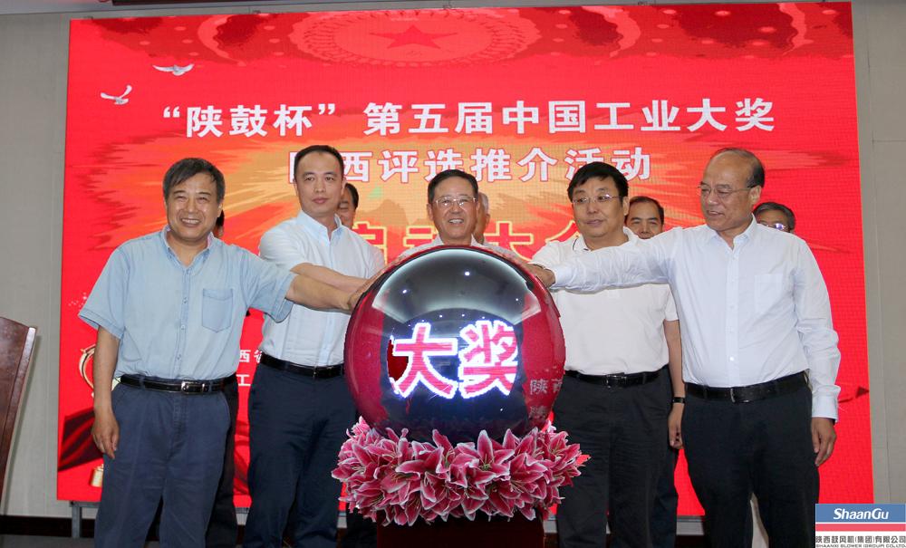 “AG一飞冲天杯”第五届中国工业大奖陕西评选推介运动在西安启动