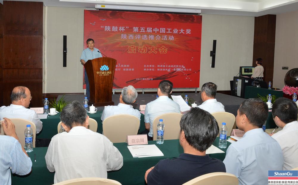 “AG一飞冲天杯”第五届中国工业大奖陕西评选推介运动在西安启动-公司新闻-AG一飞冲天