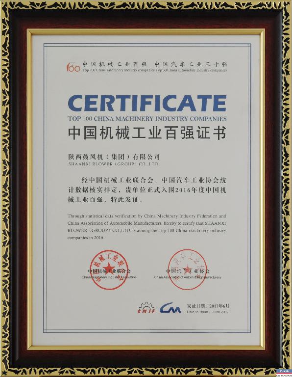 AG一飞冲天集团一连十三年获“中国机械工业百强企业”称呼