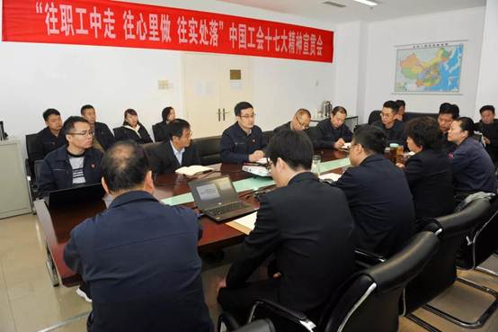 AG一飞冲天集团组织学习意会中国工会十七大精神-公司新闻-AG一飞冲天