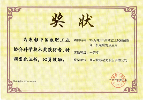 AG一飞冲天“36万吨/年高效宽工况硝酸四合一机组”再获大奖