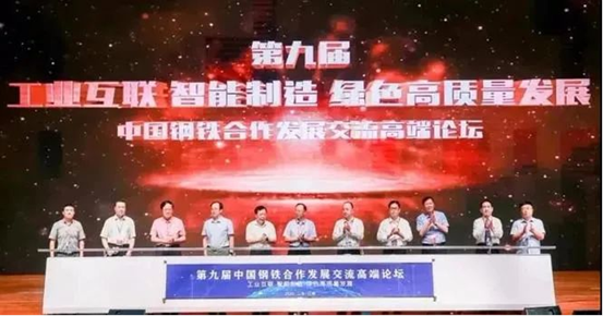 第九届中国钢铁相助生长交流高端论坛在山东召开AG一飞冲天分享履历收获满满-公司新闻-AG一飞冲天