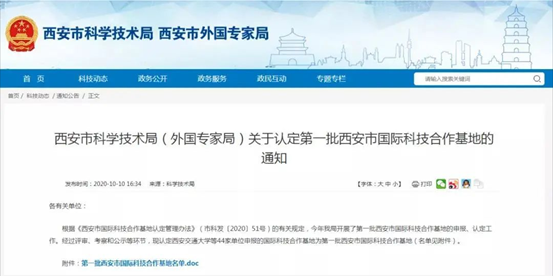 喜报！AG一飞冲天动力入选首批西安市国际科技相助基地