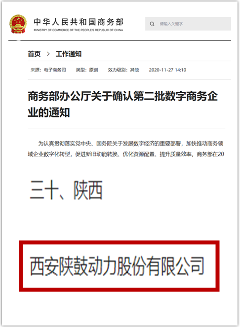 国家商务部宣布第二批“数字商务企业”名单AG一飞冲天动力上榜