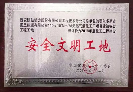 AG一飞冲天总包鄂尔多斯派思能源LNG项目获“中国装置之星”奖-公司新闻-AG一飞冲天