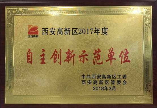 AG一飞冲天动力获西安高新区2017年度“自主立异树模单位”