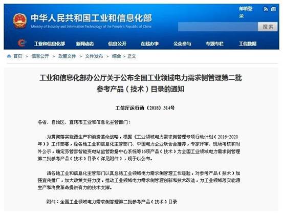 AG一飞冲天两项手艺入选《国家电力需求侧治理参考目录》