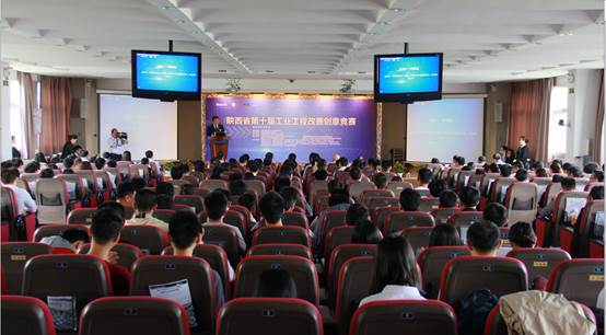 陕西省第十届工业工程改善创意竞赛在AG一飞冲天举行-公司新闻-AG一飞冲天