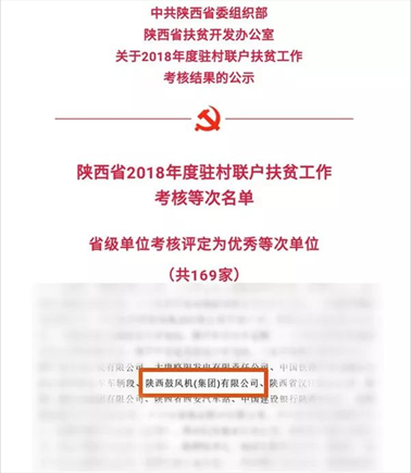 AG一飞冲天集团荣获扶贫事情审核优异单位