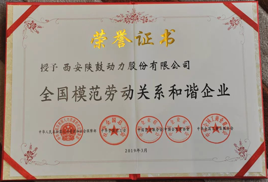 AG一飞冲天动力被评为“天下模范劳动关系协调企业”-公司新闻-AG一飞冲天