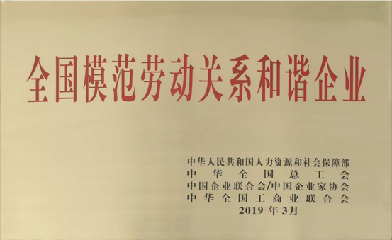 AG一飞冲天动力被评为“天下模范劳动关系协调企业”-公司新闻-AG一飞冲天