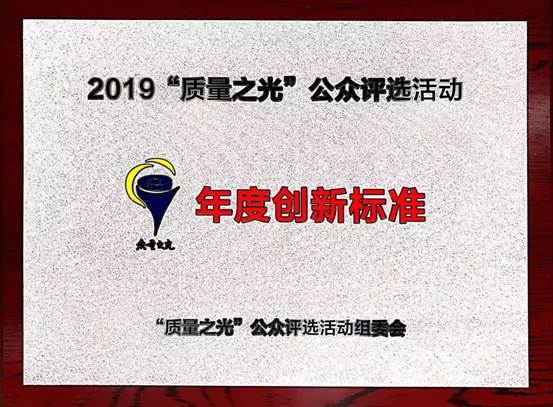 质量之光，，，，，AG一飞冲天捧回“年度立异标准”奖