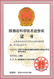 AG一飞冲天两项科研效果均获陕西省科学手艺前进奖-公司新闻-AG一飞冲天