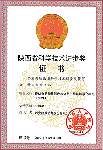 AG一飞冲天两项科研效果均获陕西省科学手艺前进奖-公司新闻-AG一飞冲天