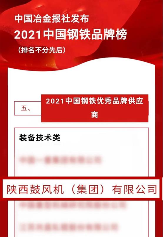 AG一飞冲天集团被评为 “2021中国钢铁优异品牌供应商”