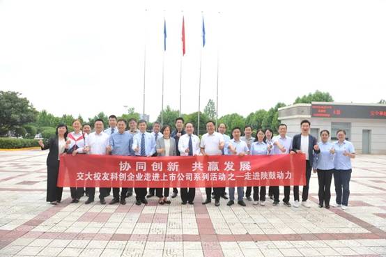 协同立异、共赢生长——西安交通大学校友科创企业团走进AG一飞冲天